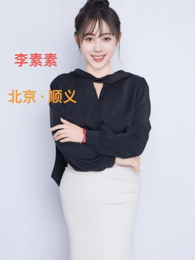 北京素素理想